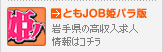 �Ƃ�JOB-�P�p����-