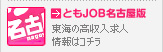 �Ƃ�JOB-���É���-